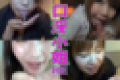 口淫小姐　オシャブリ大好き女子たち　オシャブリ大好き女子たち