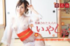 洗練された大人のいやし亭 ～透け陰部の奥から噴き出す潮を召し上がれ～　碧えみ
