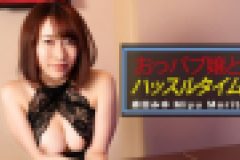 おっパブ嬢とハッスルタイム　森田みゆ