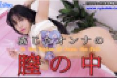 感じたオンナの膣の中　わかな