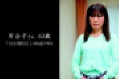 還暦美魔女 ?熟れたカラダは甘い味? part 9　百合子