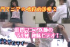 肛門マニアの嗜好的診察 2　素人