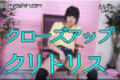 クローズアップクリトリス　もも