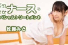 巨乳痴女ナースのスペシャルトリートメント　