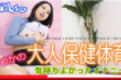 みつかの大人の保健体育?気持ちよかったオナニー編?　