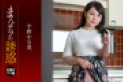 まんチラの誘惑 ~ダチのママに食われた俺の息子~　